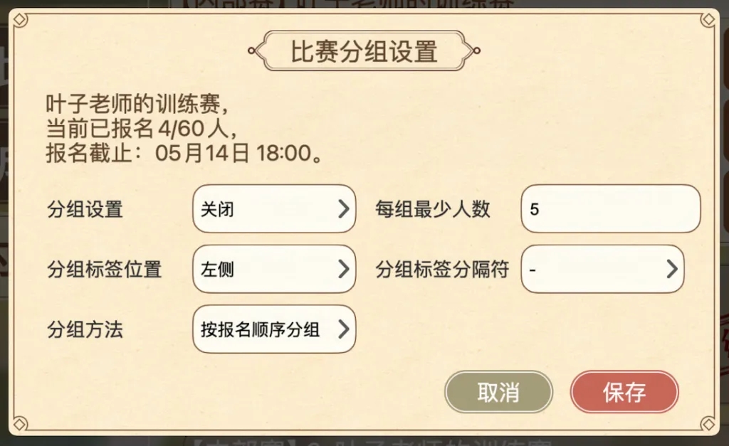 比赛分组配图 1